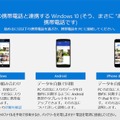 モバイルコンパニオンを用いて、Windows Phone、Android、iOSとの同期ができるようになった