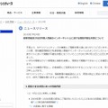 NTTファシリティーズによる発表