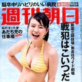 『週刊朝日』2015年8/7号