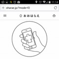 「スマホおおはらえ」のイメージ