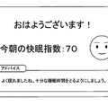 任天堂がQOL関連と思われる特許を出願...感情の判別や快眠へと導くデバイス