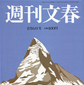 『週刊文春』8月6日号