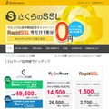 さくらインターネットのSSLラインアップ