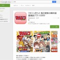 Google Play「マガジンポケット」紹介ページ（C）Kodansha Ltd. 2015