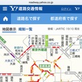 「Yahoo!道路交通情報」画面