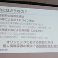 監視カメラに関係した現在の法的な見解やガイドラインの設置状況。市場の活性化により高機能化が進む中、さらなる法整備やガイドラインの策定も必要になってくるだろう（撮影：防犯システム取材班）