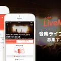 「Lifull LiveMatch（ライブマッチ）」イメージ