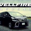 【VELLFIRE LEGEND】第3弾 実物大ラジコン タイムトライアル LEGEND MOVIE篇