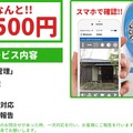 空き家管理サービスが複数登場している背景には、今年スタートした「空き家対策特別措置法」がある。自治体から「特定空き家」に認定されてしまうと、固定資産税の優遇が受けられなくなり、空き屋所有者の支出は増大するため、見回りサービスの需要が高まっている（画像は公式Webサイトより）