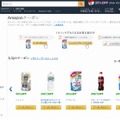 「Amazonクーポンストア」トップページ