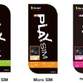 「PLAY SIM」パッケージ外観