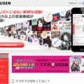 「スマホでUSEN」サイト