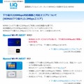 UQ WiMAX 2＋の下り最大220Mbps対応に関するページ