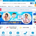 「UQ WiMAX」サイト