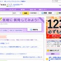 「Yahoo!知恵袋」トップページ