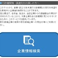 行政機関にとっては官公需の調達先探しに役立つ