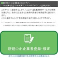 中小企業にとっては官公需での受注拡大に期待