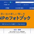 大日本印刷（webサイト）