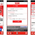 不正アプリのインストール検知や、ルート化チェック、改ざんチェックなどの機能も統合したアプリのため、安全なオンライン取引を可能としている（画像はプレスリリースより）