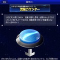 「流星カウンター」イメージ