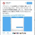 Twitter公式アカウントによる告知