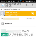 TONEファミリーのアカウントに登録している親機と子機の間でアプリのプレゼント/おねだりの管理が可能