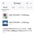 Keepした情報の例