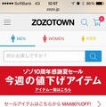 「ZOZOTOWN」トップページ