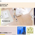 「ENEOSでんき」スペシャルサイト