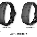 会話量も測定できるリストバンド型生体センサー「Silmee W20」（写真左）と「Silmee W21」