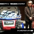 大河原邦男デザインの電気自動車がアニメ化?!　異色の企画でクラウドファンディング開始