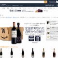 Amazon、ワインの定温管理サービスを開始……配送時も温度管理 画像