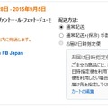 ワインの配送方法で「通常配送+(保冷) 手数料あり」が選択可能に