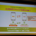 キャリアの変更は2,000円で受け付ける