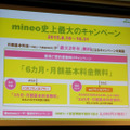 新規申込みの場合、月額基本料金が6ヶ月無料になるキャンペーンを実施