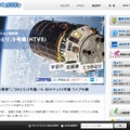 「こうのとり」5号機特設サイト