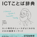 ICTことば辞典