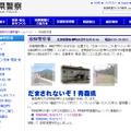 「特殊詐欺に気をつけて！」が公開されている青森県警の公式Webサイトの板柳警察署のWebページ。本ページにある「署長の部屋」では作詞・作曲を行った工藤署長の写真が公開されている（画像は公式Webサイトより