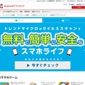 「楽天アプリ市場」サイトトップページ