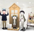 「ちびまる子ちゃん」ファミリーがモデルデビュー