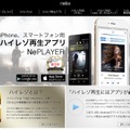 「NePLAYER」サイト