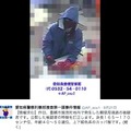 愛知県警、豊橋市内で発生した郵便局強盗事件の容疑者映像を公開 画像