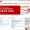 「楽天」コーポレートサイト