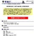 警視庁の公式Webサイトでは、容疑者画像、特徴、手口、動画がまとめられている（画像は公式Webサイトより）