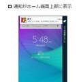 au、「Galaxy Note Edge SCL24」をAndroid 5.0に