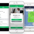 「LINE応募」利用イメージ