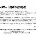 書泉からの告知