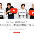 「YouTuberスクール」登録ページ