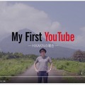 「My First YouTube」も公開中（動画より）