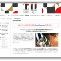 東京2020組織委員会ホームページ